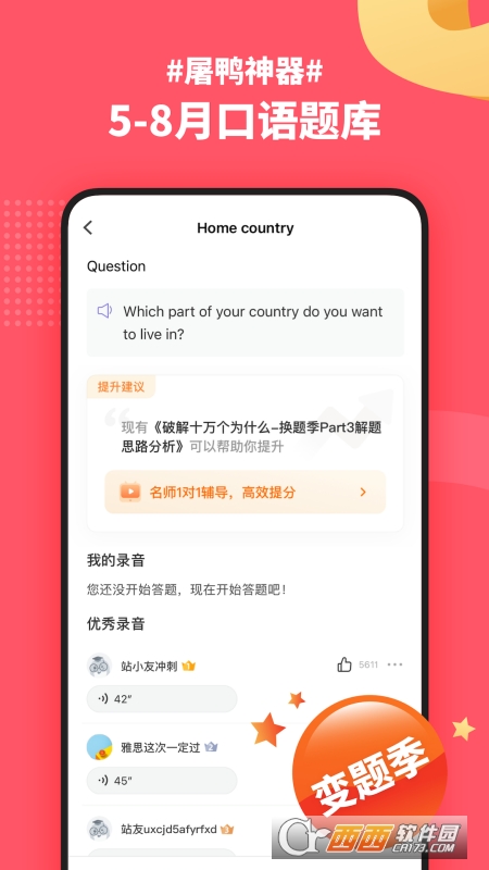 小站雅思专业版(英语学习) V5.6.3截图3