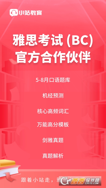 小站雅思专业版(英语学习) V5.6.3截图4