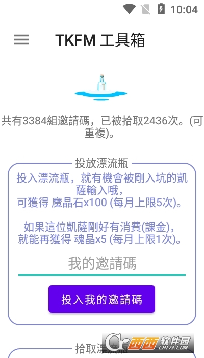 tkfm工具箱1.9 V1.9.18截图2