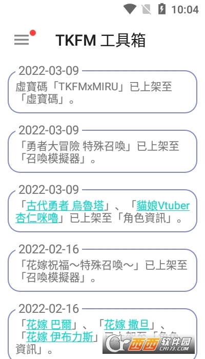 tkfm工具箱1.9 V1.9.18截图3
