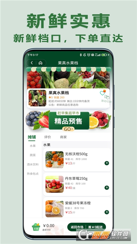 大妈集市(菜市场买菜) V1.0.8安卓版截图1