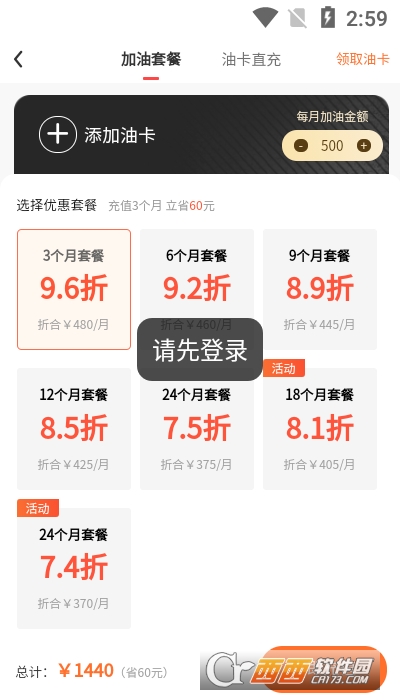 石化石油加油 V1.0.0截图1