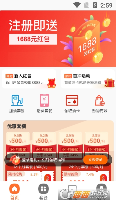 石化石油加油 V1.0.0截图2