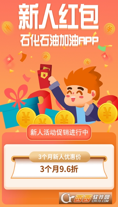 石化石油加油 V1.0.0截图3