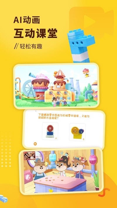 小河狸创客 V2.1.1截图1