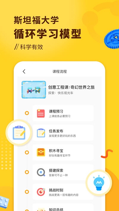 小河狸创客 V2.1.1截图2