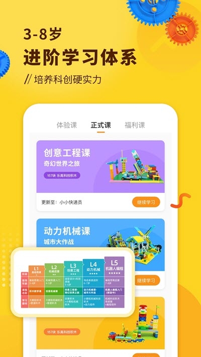 小河狸创客 V2.1.1截图3