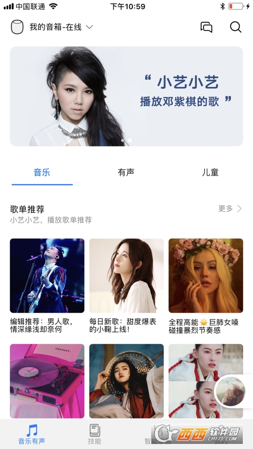 华为AI音箱app V11.1.0.309截图3