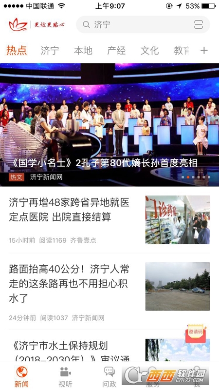 济宁新闻 V3.0.9安卓版截图2