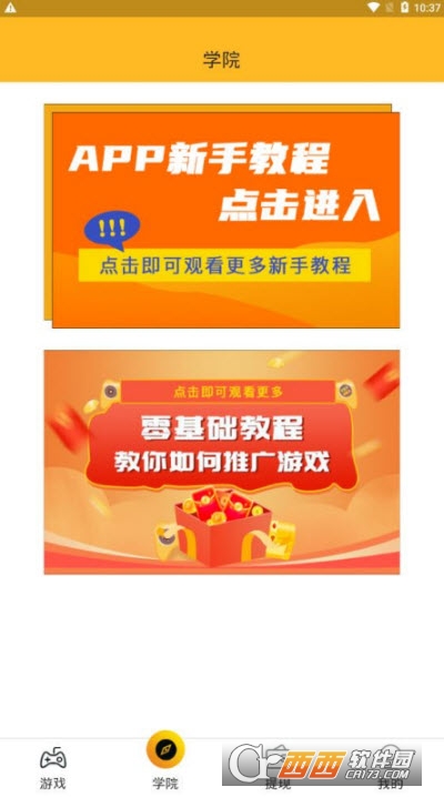 没日没夜试玩软件 V1.0.9截图3