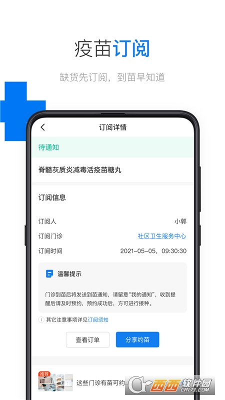 2022版约苗app(预约疫苗) V2.1.0安卓版截图1