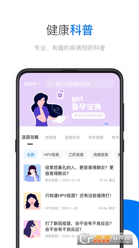 2022版约苗app(预约疫苗) V2.1.0安卓版截图2