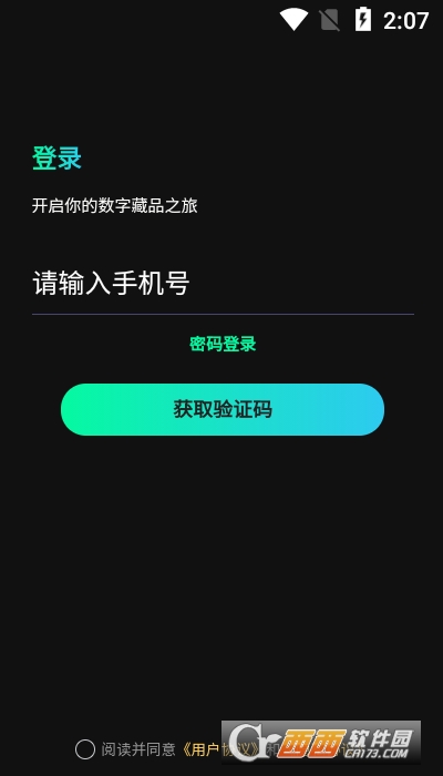 果冻数藏 V1.0.3截图1
