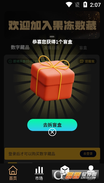 果冻数藏 V1.0.3截图2