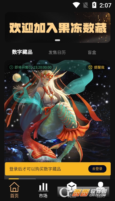 果冻数藏 V1.0.3截图3