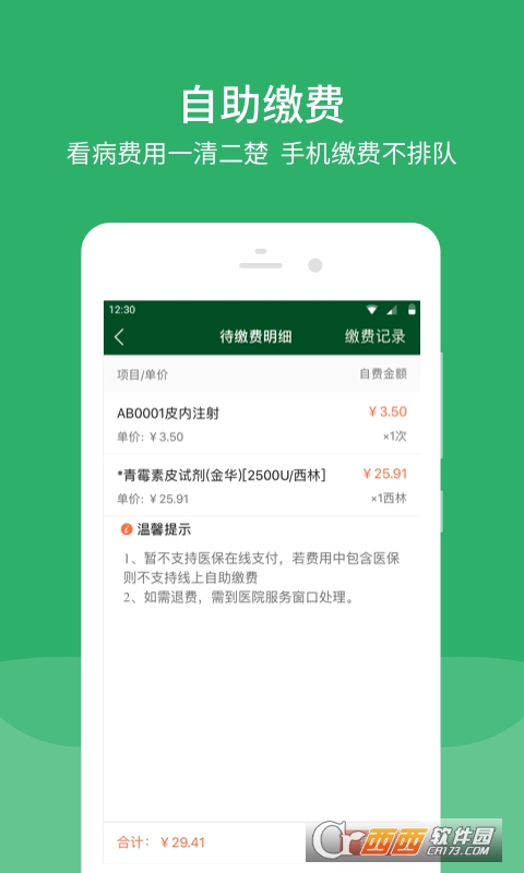 北京协和医院官方app V2.19.5 安卓版截图1