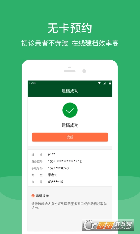 北京协和医院官方app V2.19.5 安卓版截图2