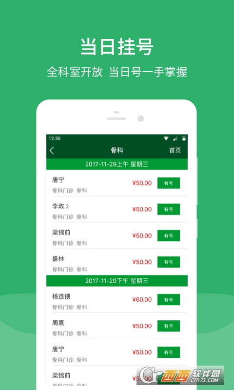 北京协和医院官方app V2.19.5 安卓版截图4