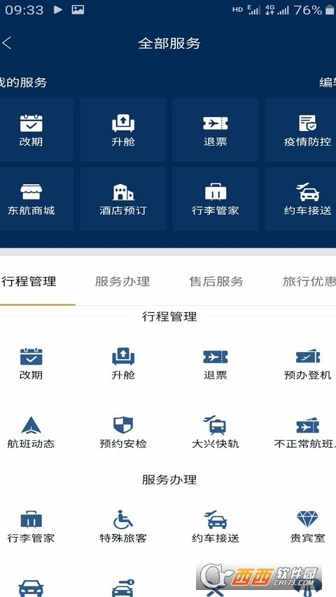 东方航空(中国东航)手机app V9.2.13安卓版截图1