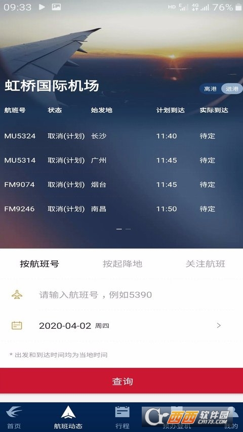 东方航空(中国东航)手机app V9.2.13安卓版截图2