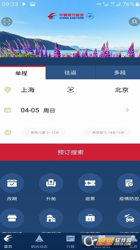 东方航空(中国东航)手机app V9.2.13安卓版截图3