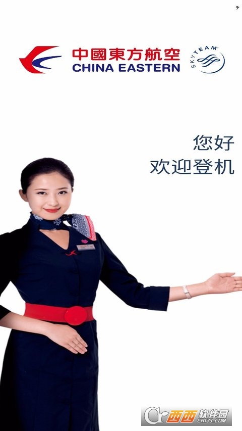 东方航空(中国东航)手机app V9.2.13安卓版截图4