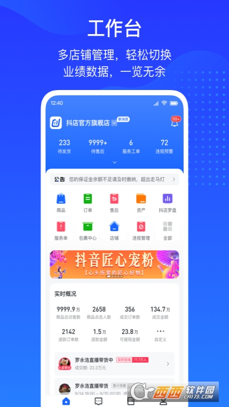 抖店app(运营工作台) V3.1.0 安卓版截图1