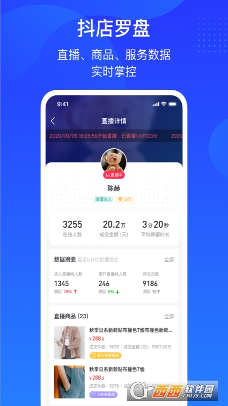 抖店app(运营工作台) V3.1.0 安卓版截图3