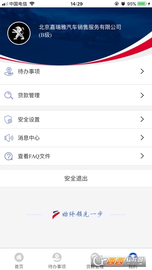 东风PSA金融商 V7.0.27 安卓版截图2