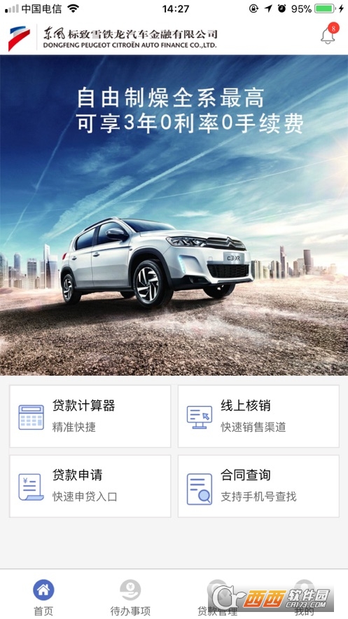 东风PSA金融商 V7.0.27 安卓版截图3