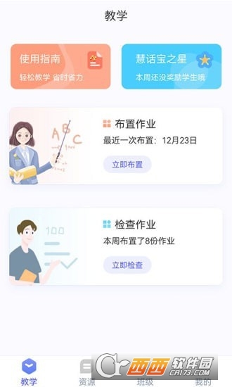 慧话宝老师app V1.0.1 安卓版截图1