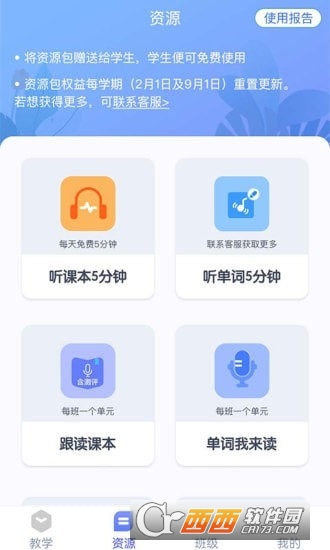 慧话宝老师app V1.0.1 安卓版截图2