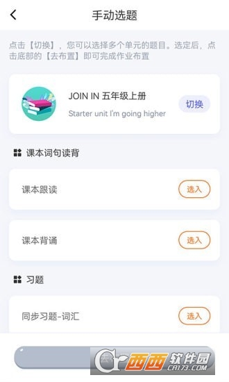慧话宝老师app V1.0.1 安卓版截图3