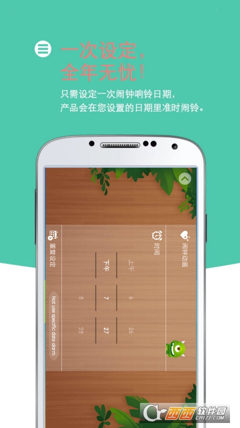 怪物闹钟app V17.13234308A截图3