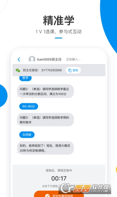 简单课堂lite V1.1.1截图1