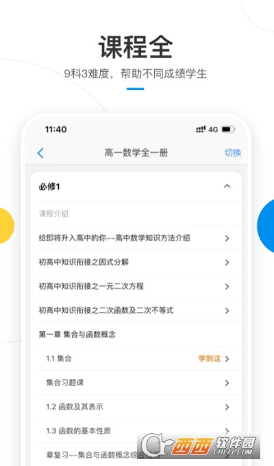 简单课堂lite V1.1.1截图3