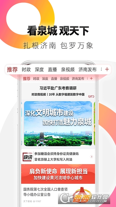 天下泉城新闻客户端官方版 V5.2.0截图1