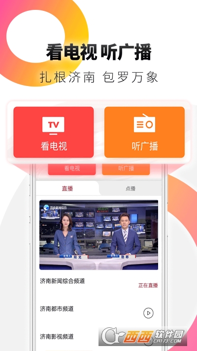天下泉城新闻客户端官方版 V5.2.0截图2