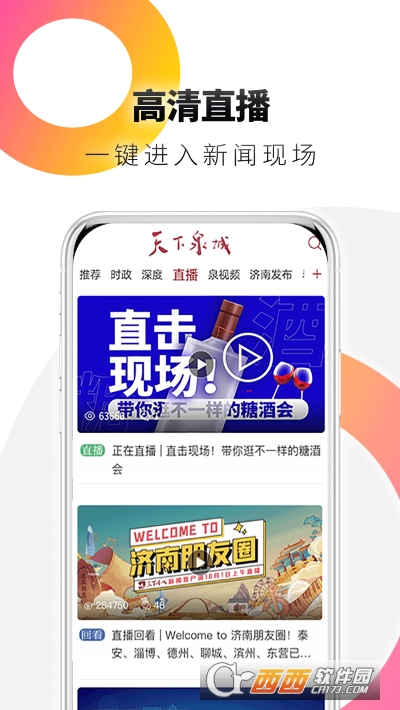 天下泉城新闻客户端官方版 V5.2.0截图3