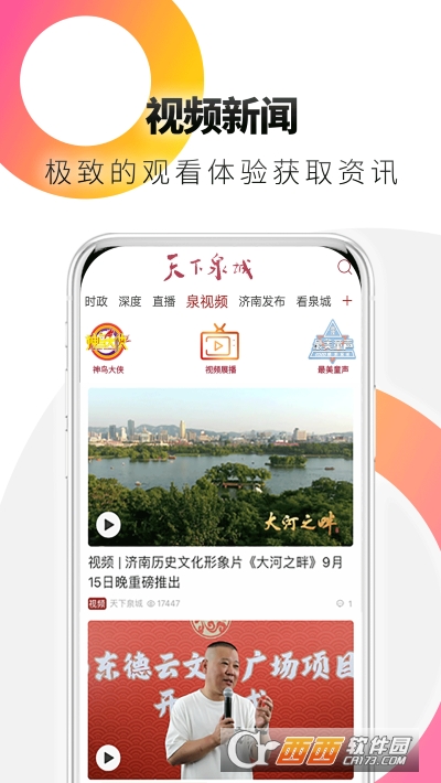 天下泉城新闻客户端官方版 V5.2.0截图4