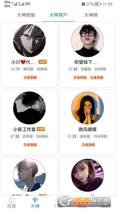 代练练代打代练平台 V1.0.0截图1