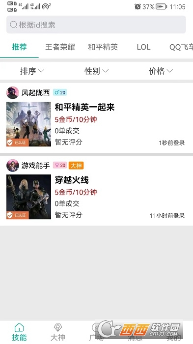 代练练代打代练平台 V1.0.0截图2