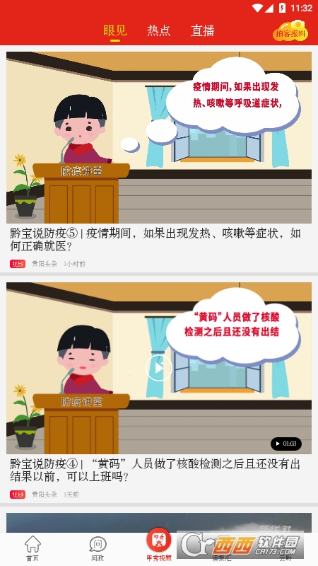 甲秀新闻app V4.0.3截图1