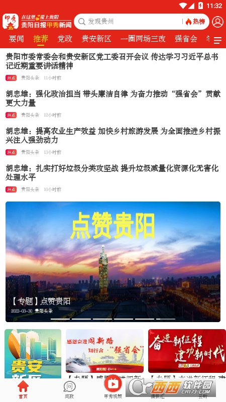 甲秀新闻app V4.0.3截图3