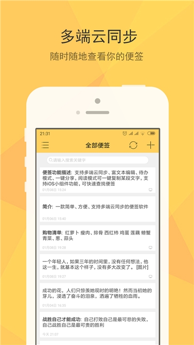 破小孩便签(桌面便签) V1.4.1截图2