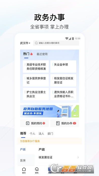 鄂汇办核酸检测结果 V4.0.0截图1