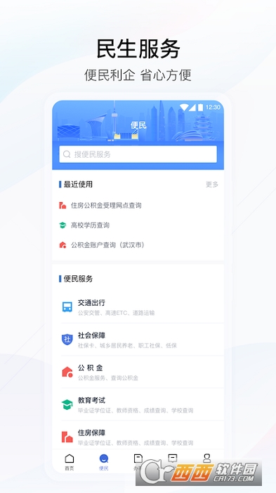 鄂汇办核酸检测结果 V4.0.0截图2