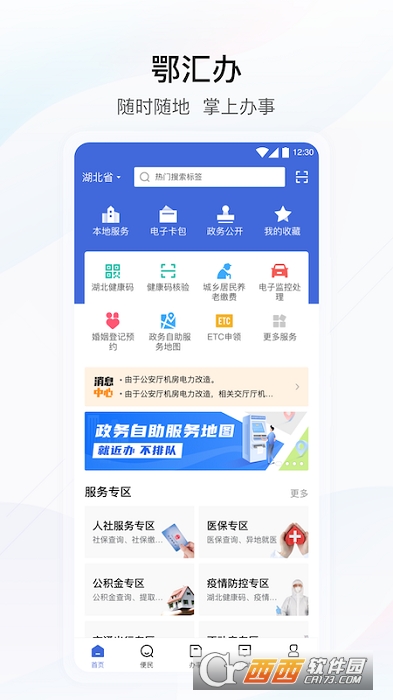 鄂汇办核酸检测结果 V4.0.0截图3