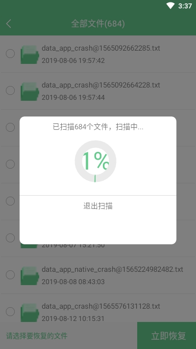 鑫照片恢复工具 V1.1.8 安卓版截图3