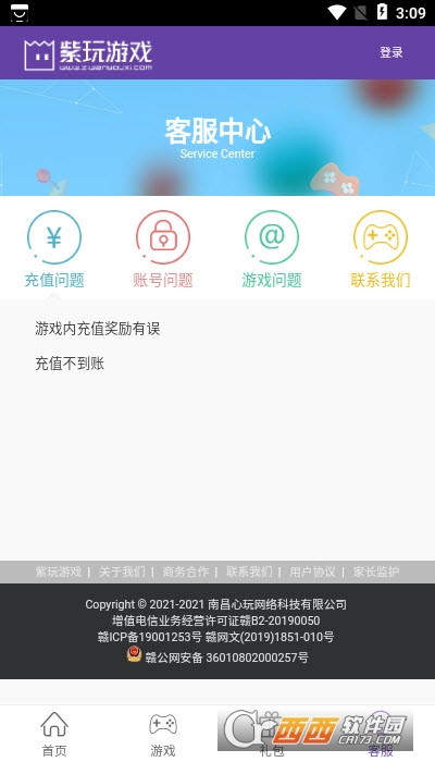 紫玩游戏盒子app V2.1.16最新版截图1